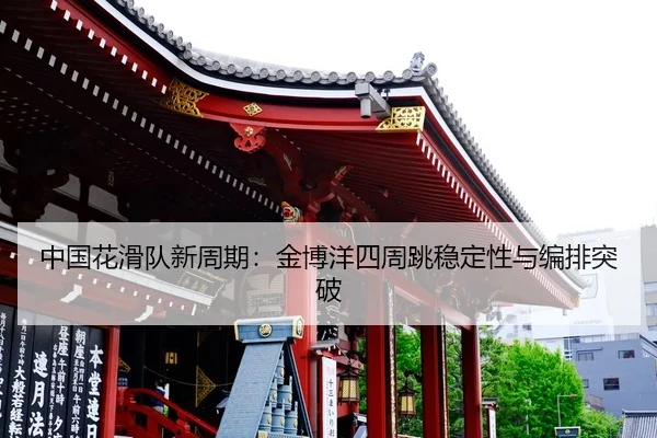 zhong-guo-hua-hua-dui-xin-zhou-qi-jin-bo-yang-si-zhou-tiao-wen-ding-xing-yu-bian-pai-tu-po-2-369.jpg